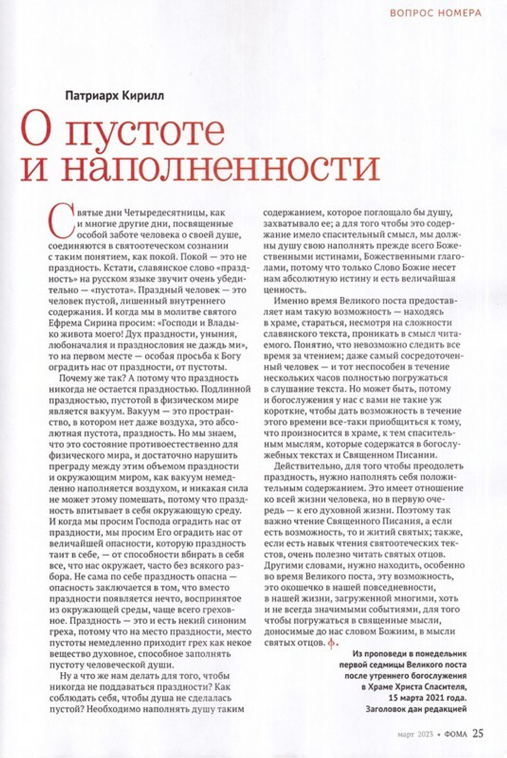 Журнал "Фома" №3 Март 2023 г.