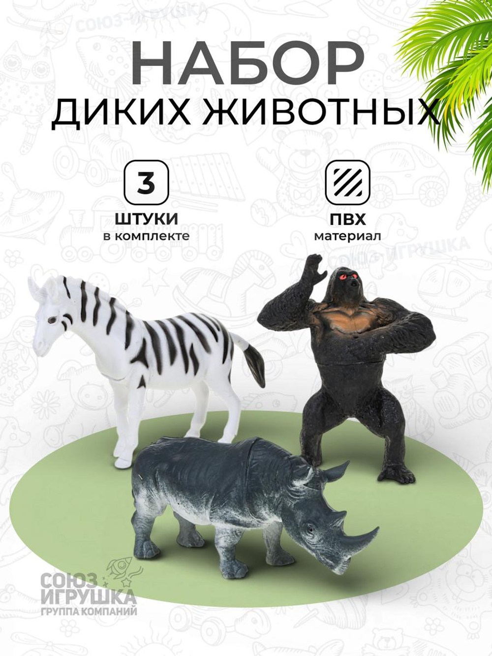 Набор диких животных 3шт, пакет DY618-31