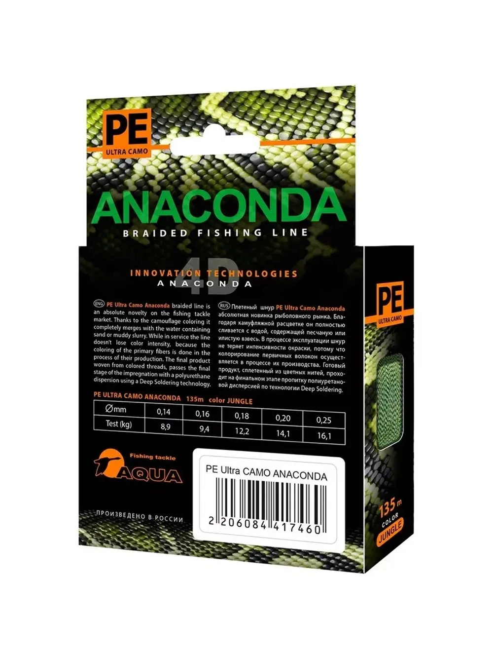 Плетеный шнур для рыбалки AQUA PE Ultra ANACONDA CAMO Desert