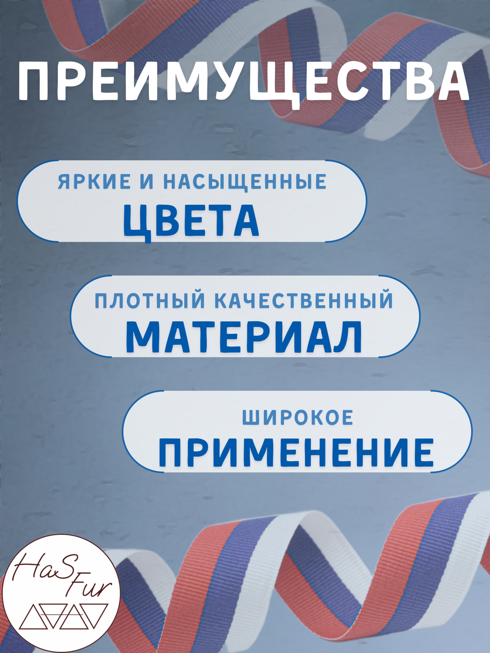 Лента Флаг России (триколор). Ширина: 35мм. Длина: 10 метров