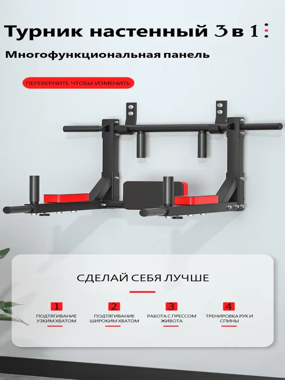 Турник настенный 3 в 1 брусья пресс тренажер для спорта дома