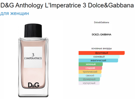 Тестер парфюмерии Dolce&Gabbana DG 3 L Imperatrice EDT 100 ml TESTER (duty free парфюмерия) (тестер)