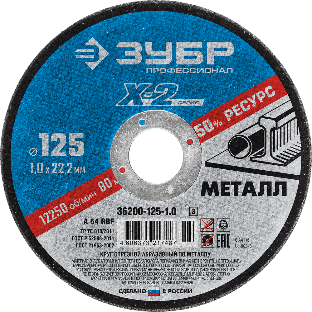 36200-125-1.0 Круг отрезной абразивный по металлу