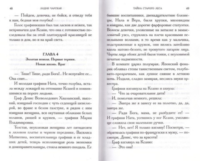 Тайна старого леса. Лидия Чарская. т. 3