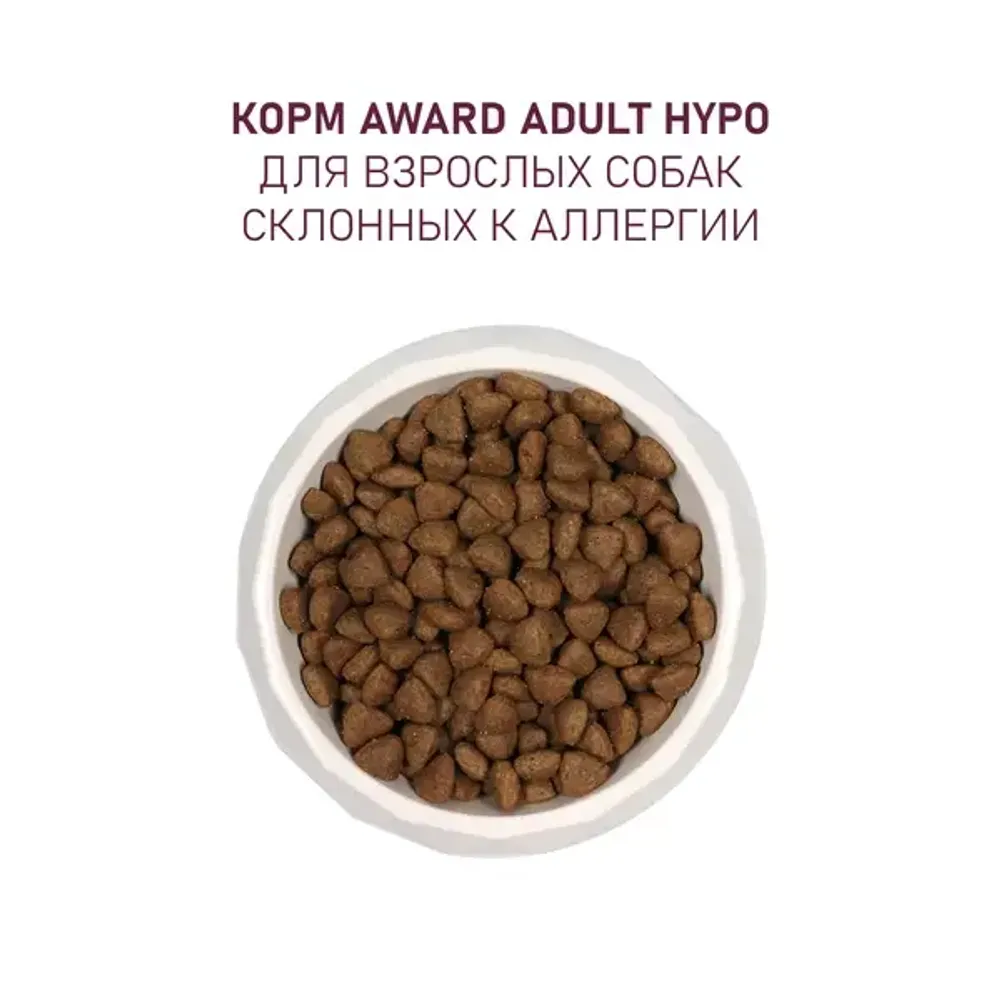Сухой корм AWARD HYPO для взрослых собак всех пород со свининой с добавлением брусники, груши и розмарина