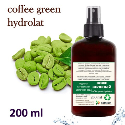 Гидролат кофе зеленого / coffee green hydrolat