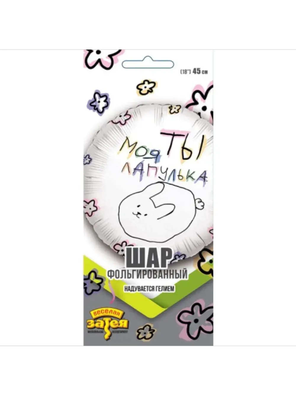 Шар фольгированный Моя ты лапулька