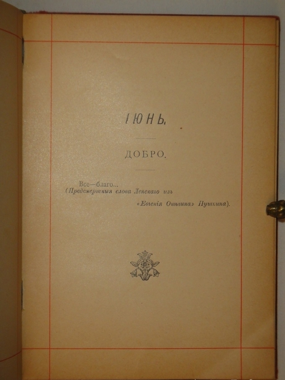"Бездна мысли. Поэтический ежедневник А.Михневича". А.П.Михневич. 1891г.