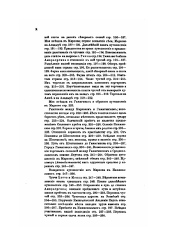 Путешествие по северо-восточной части Якутской области в 1868-1870 годах | Г. Майдель