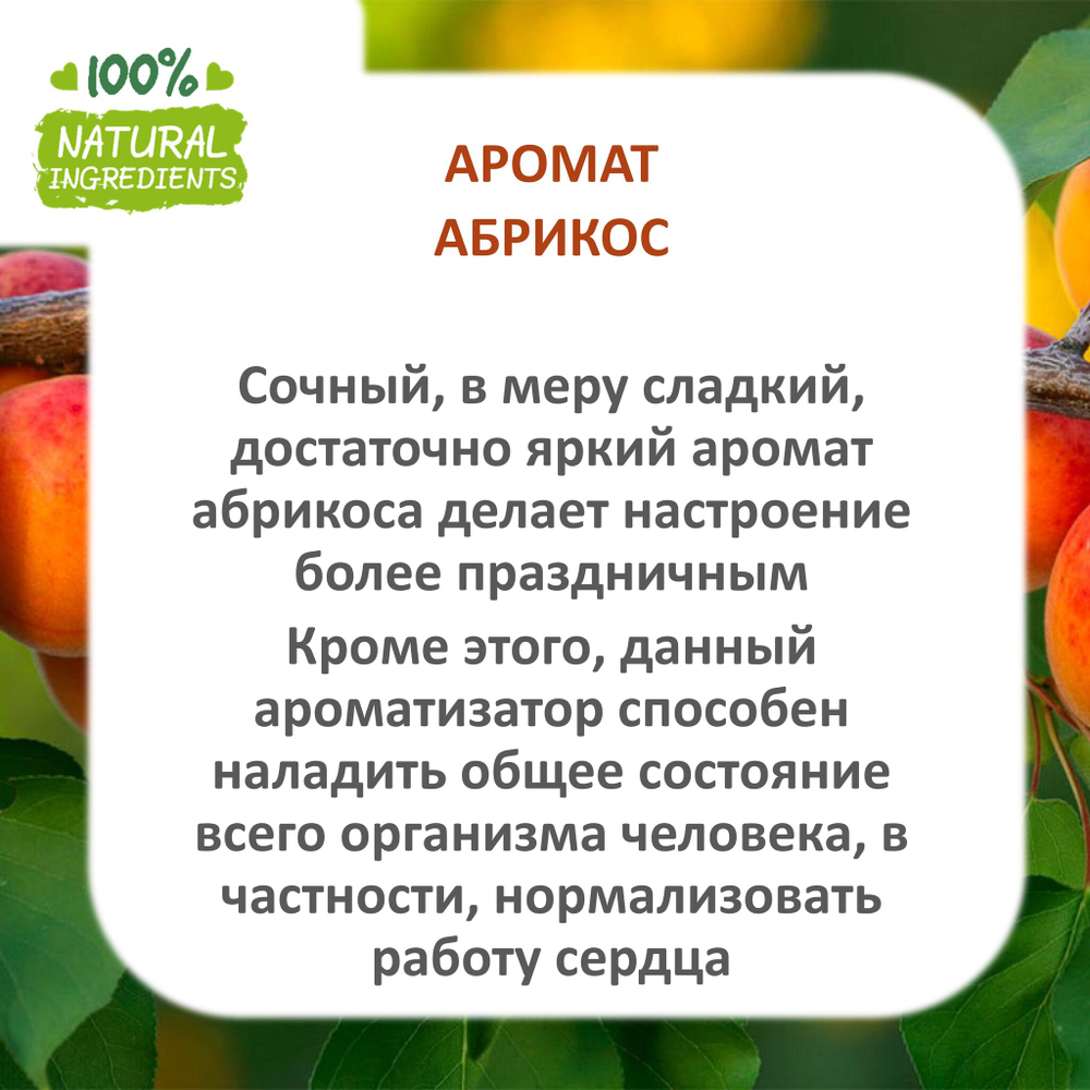 Абрикос, отдушка для свечей и мыла