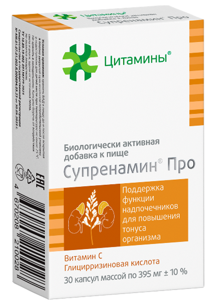 СУПРЕНАМИН ПРО с глицирризиновой кислотой, витамином С, 30капсул