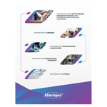 Антисептик для рук и поверхностей спиртосодержащий (64%) с распылителем 50 мл АБАКТЕРИЛ-АКТИВ, дезинфицирующий, жидкость