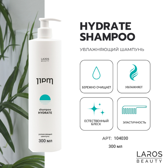 LAROS BEAUTY 11PM Hydrate Комплект "Увлажнение 3"( шампунь, кондиционер, маска)
