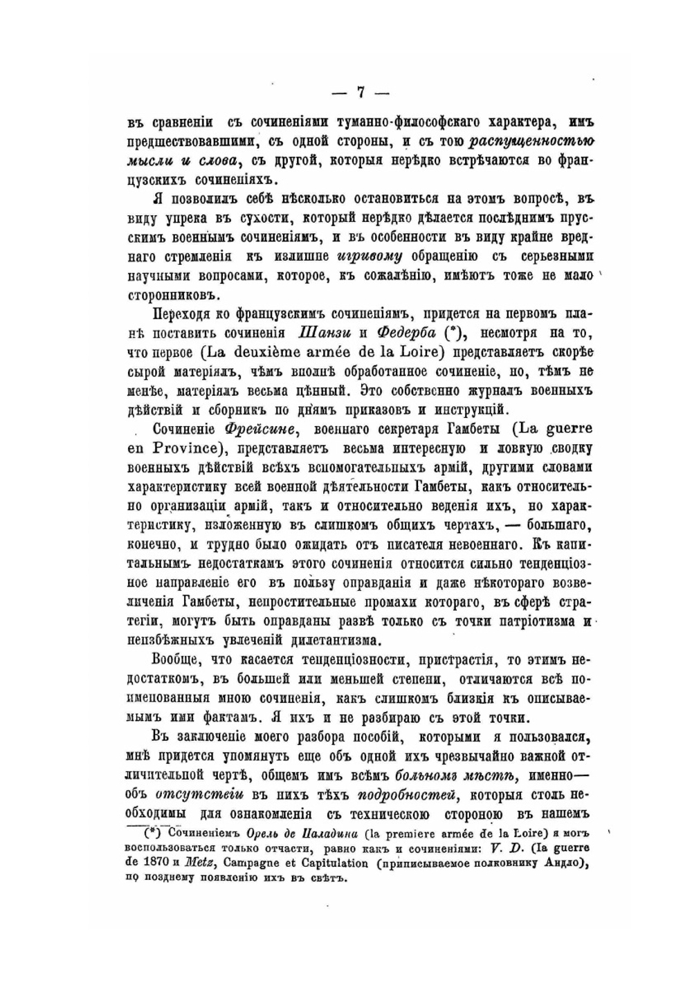 Публичные лекции о войне 1870-1871 годов между Францией и Германией | Г.А. Леер