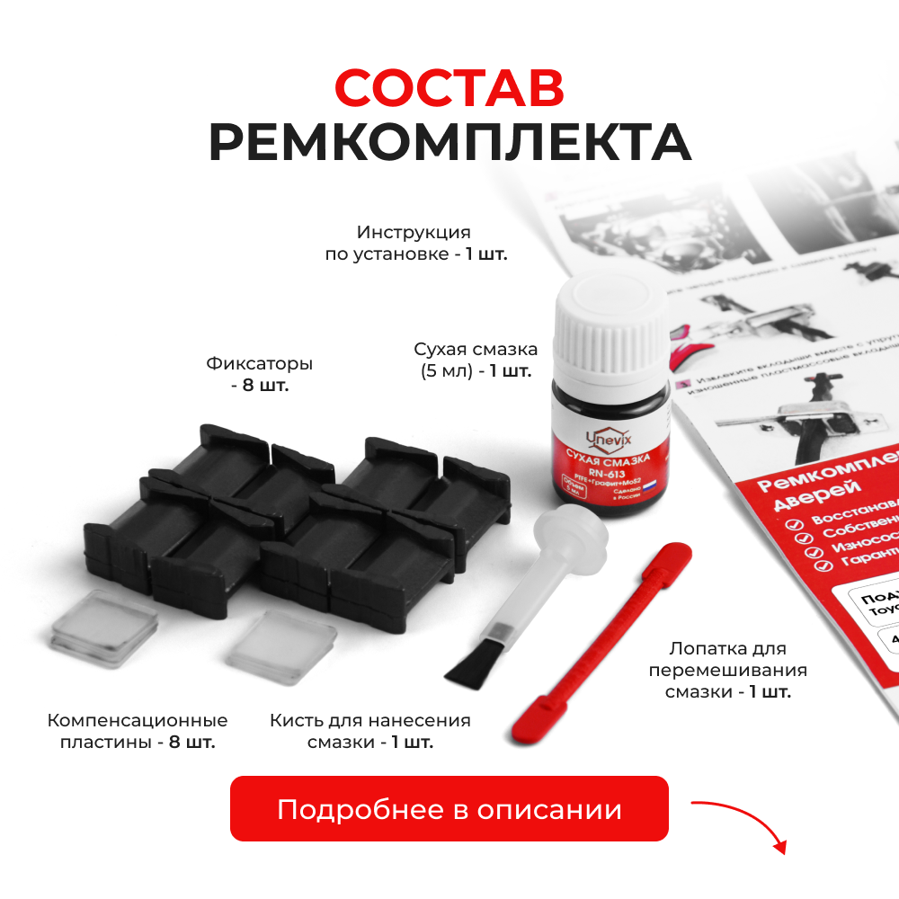 Ремкомплект ограничителей дверей Toyota YARIS (I) P10 NLP1#-AG; NLP1#-AH,SCP1#-AG; SCP1#-AH; NCP1#; NCP2#; NLP2# (4 двери, тип 8) 1999-2006