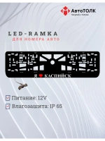 LED рамка. я люблю Каспийск.