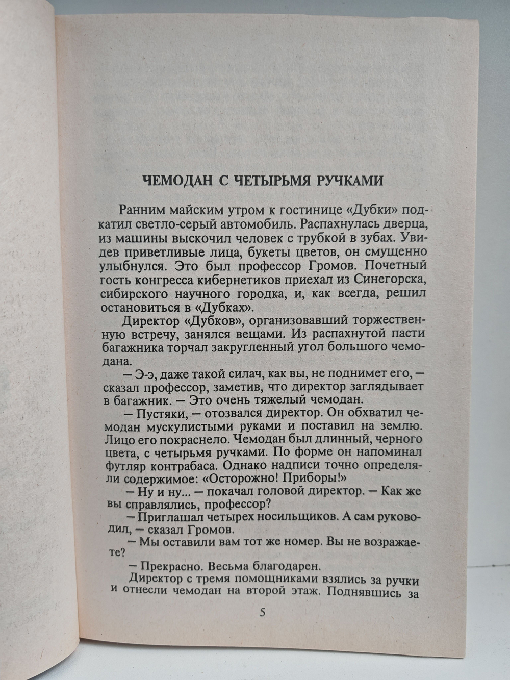 Приключения Электроника