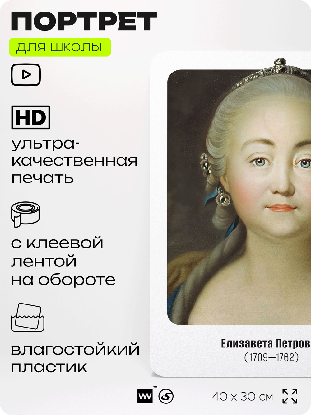 Портрет для школы в кабинет истории "Елизавета Петровна", стенд школьный для класса, деятели науки для оформления классного уголка, 40х30 см, Silver Plane x Айдентика Технолоджи