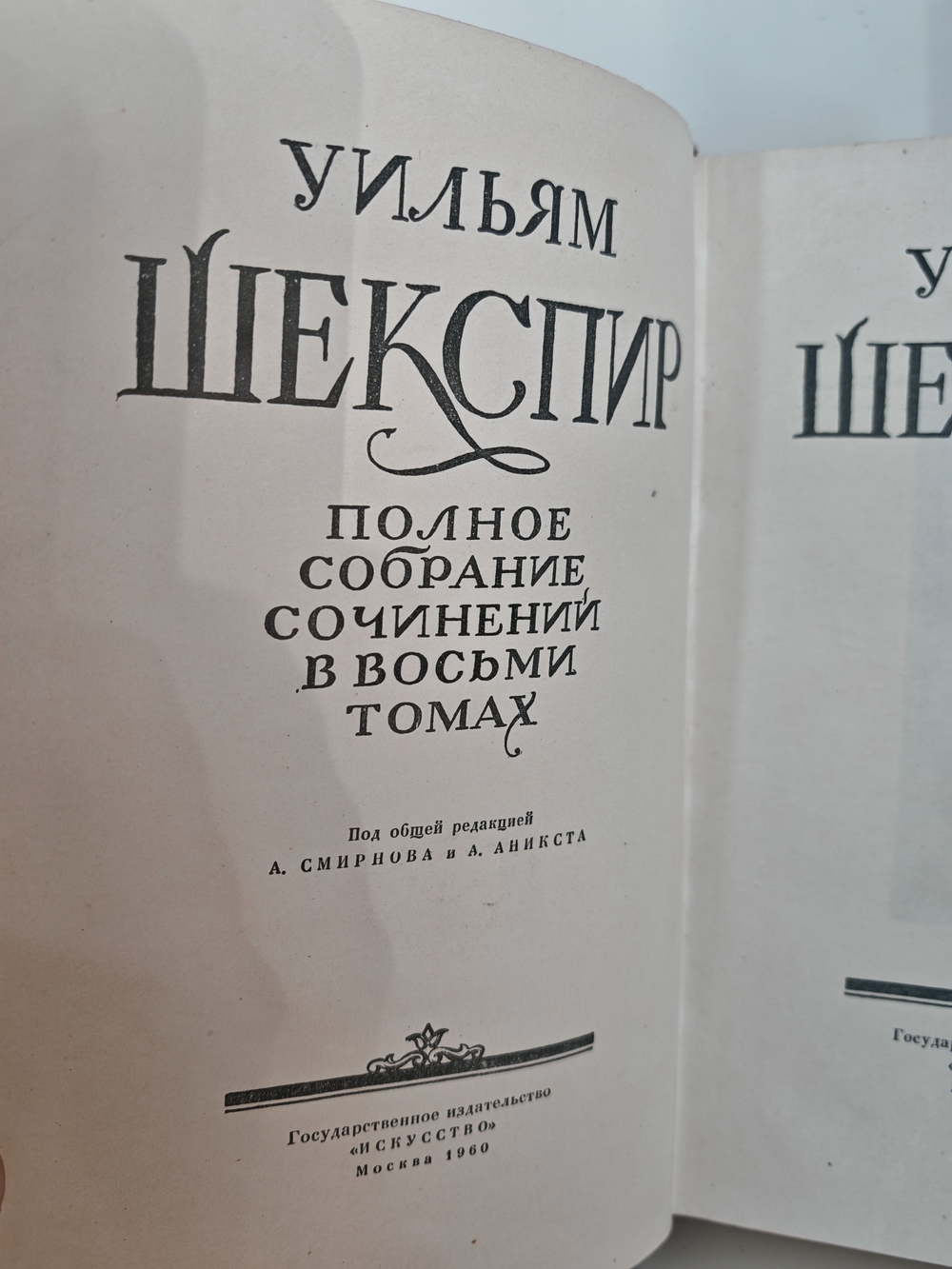 Уильям Шекспир. Полное собрание сочинений в восьми томах. Том 7