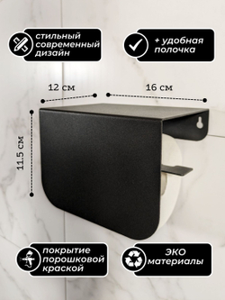 Держатель для туалетной бумаги MetaDec Flex черный