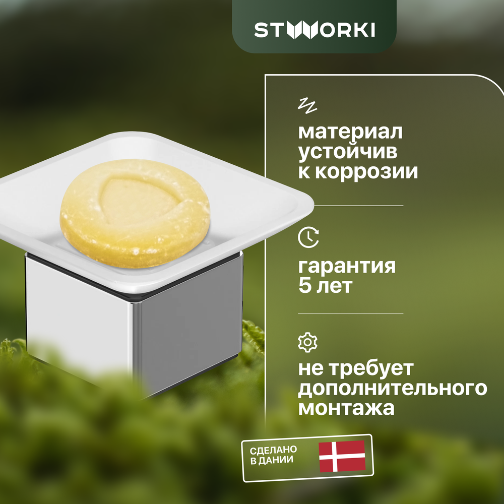 Мыльница STWORKI Стокгольм HASG31200 стеклянная, хром