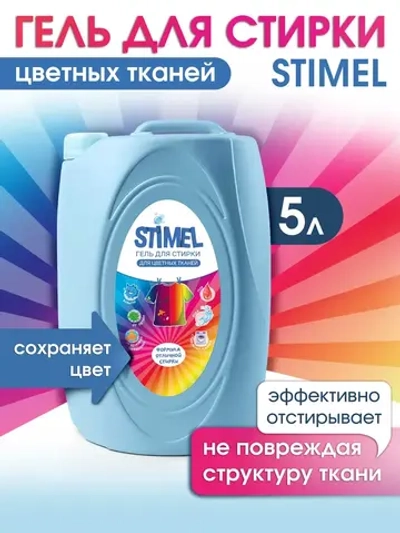 Гель для стирки color 5 литров