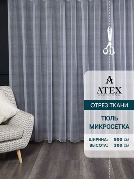 Тюль микросетка на отрез