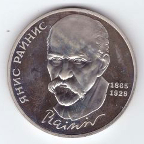 1 рубль 1990 года 125 лет со дня рождения Я. Райниса PROOF