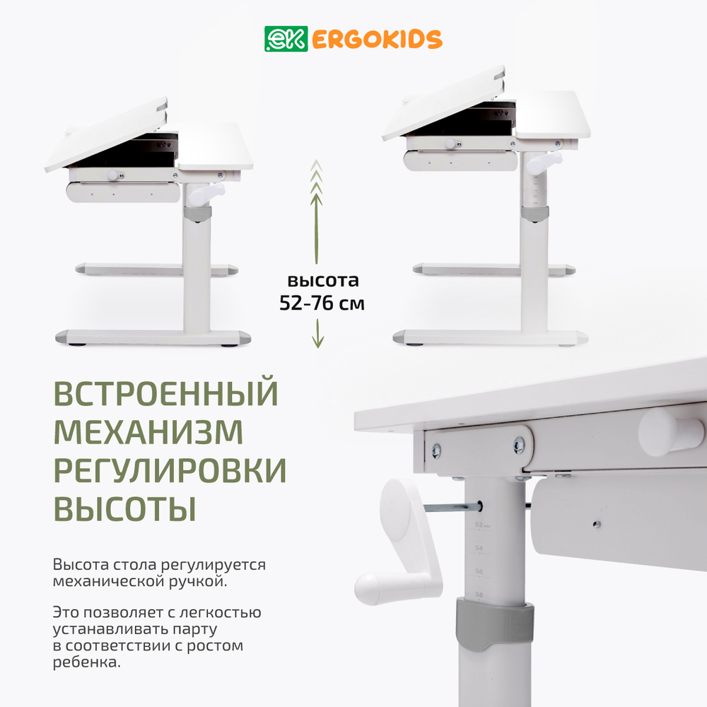 Cтол письменный для школьников Ergokids Bravo