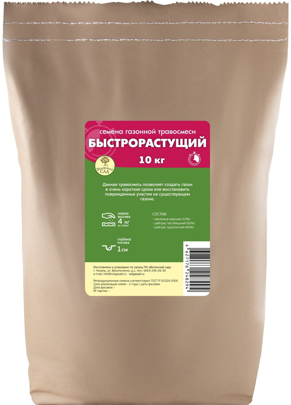 Газон Быстрорастущий 10 кг