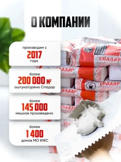 СПАДАР Штукатурка 9 кг