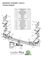 ТСУ для CHEVROLET LACETTI (KLAN) (седан) 2004-.../DAEWOO GENTRA 2013-...C202-A