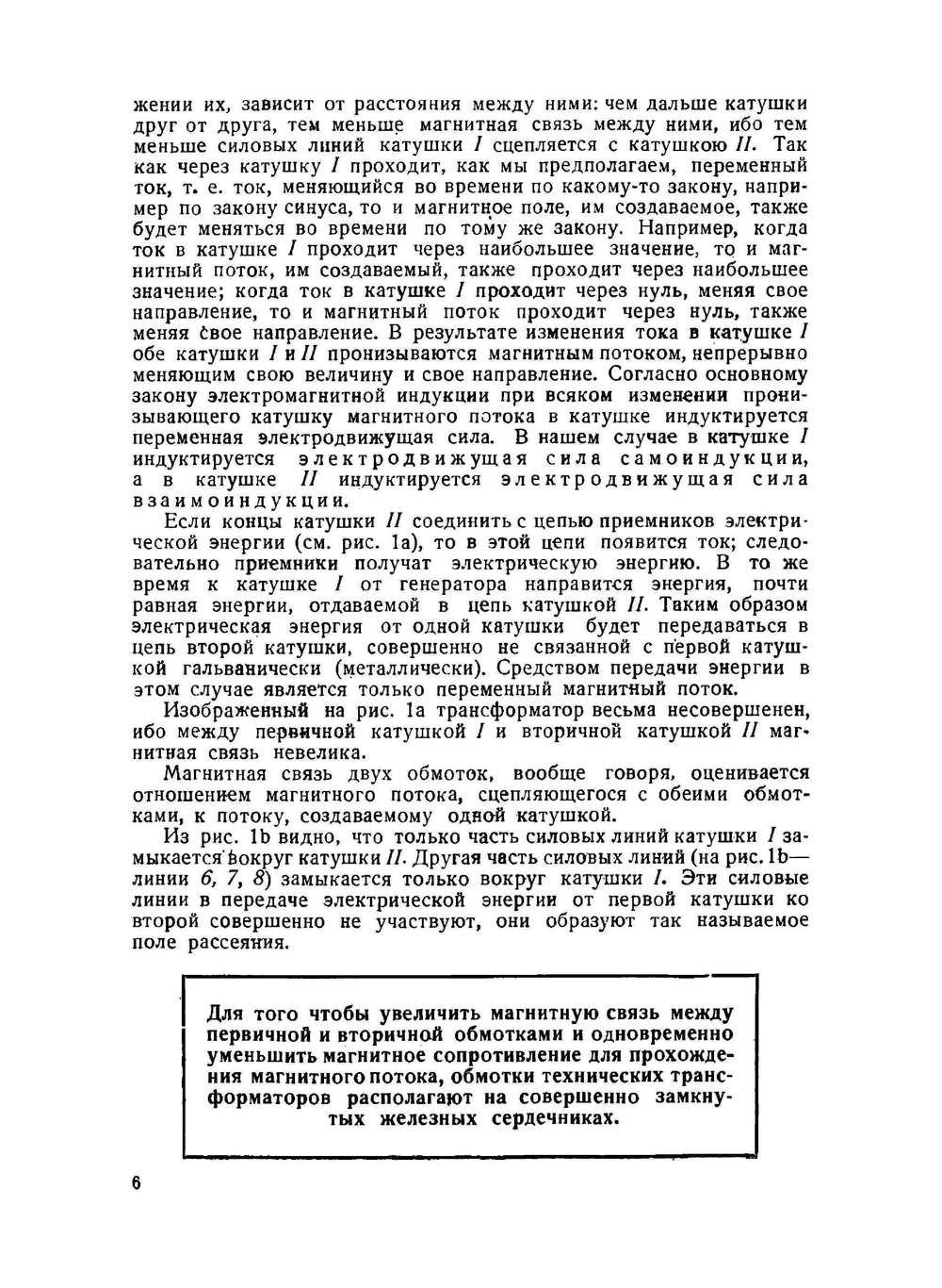 Трансформаторы однофазного и трёхфазного тока | Ф.И. Холуянов