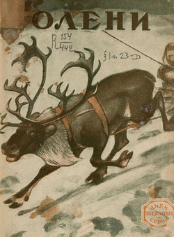 Олени. Рассказ | Нет автора