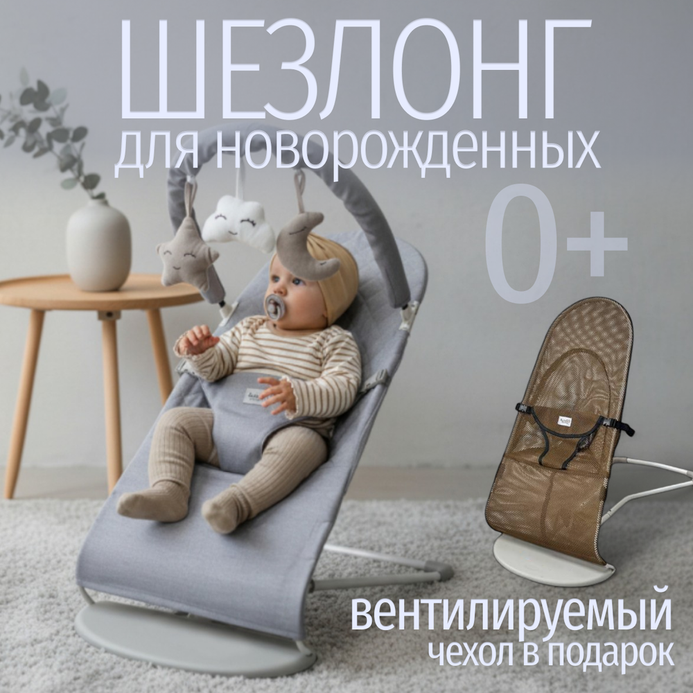 Детский шезлонг-качалка BubaGO Momo