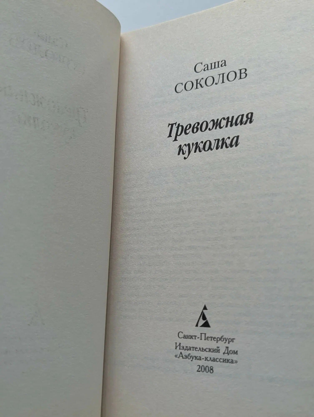 Тревожная куколка