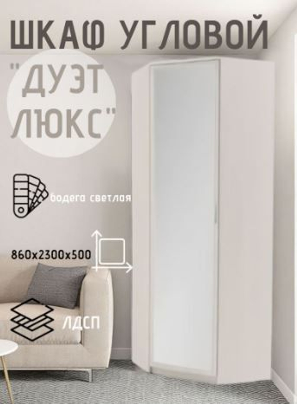 Шкаф угловой Дуэт Люкс с зеркалом Бодега светлая