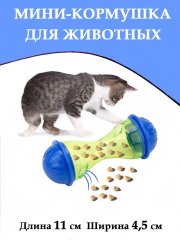 Мини-кормушка для животных, 11х4 см, цвет синий