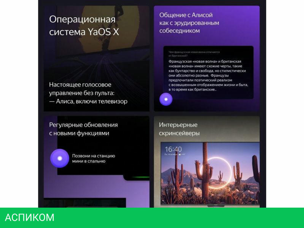 Телевизор Яндекс ТВ Станция Бейсик с Алисой 50 YNDX-00075