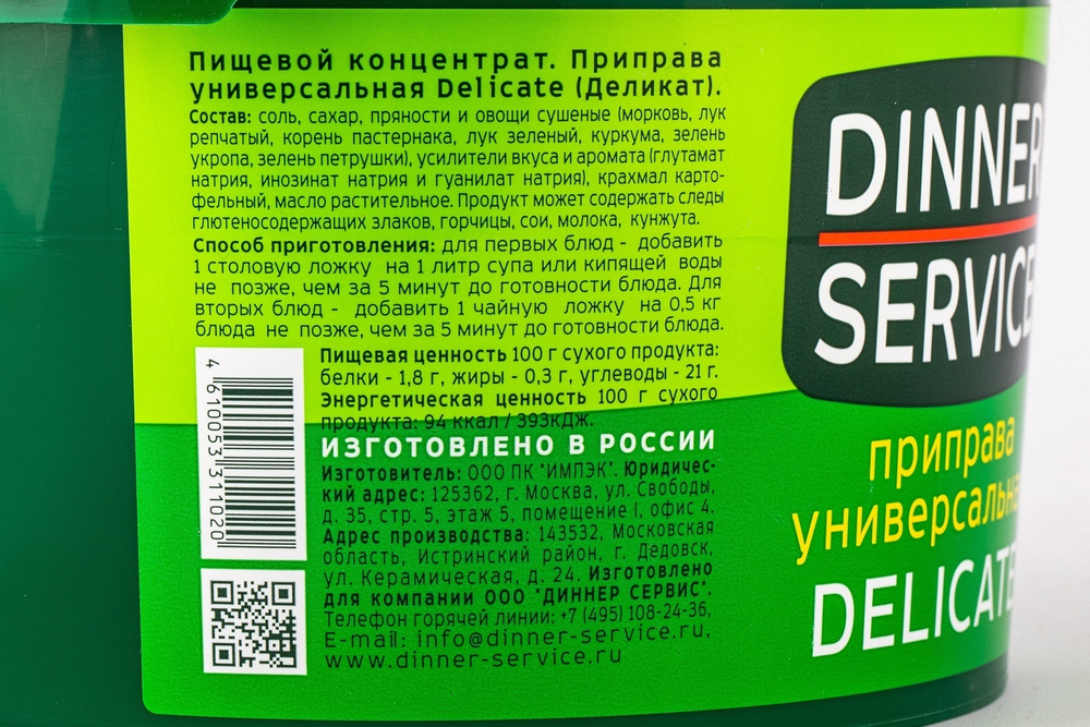 Приправа универсальная DINNER SERVICE - 2кг
