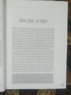 Книга братьев Ходаковских "Наука и просвещение в Тавриде во время Русской смуты. Керчь. 1920 год" в дореформенной орфографии