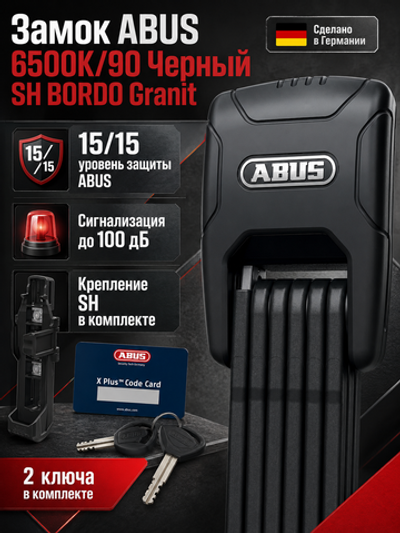 Замок ABUS 6500K/90 Черный SH BORDO Granit