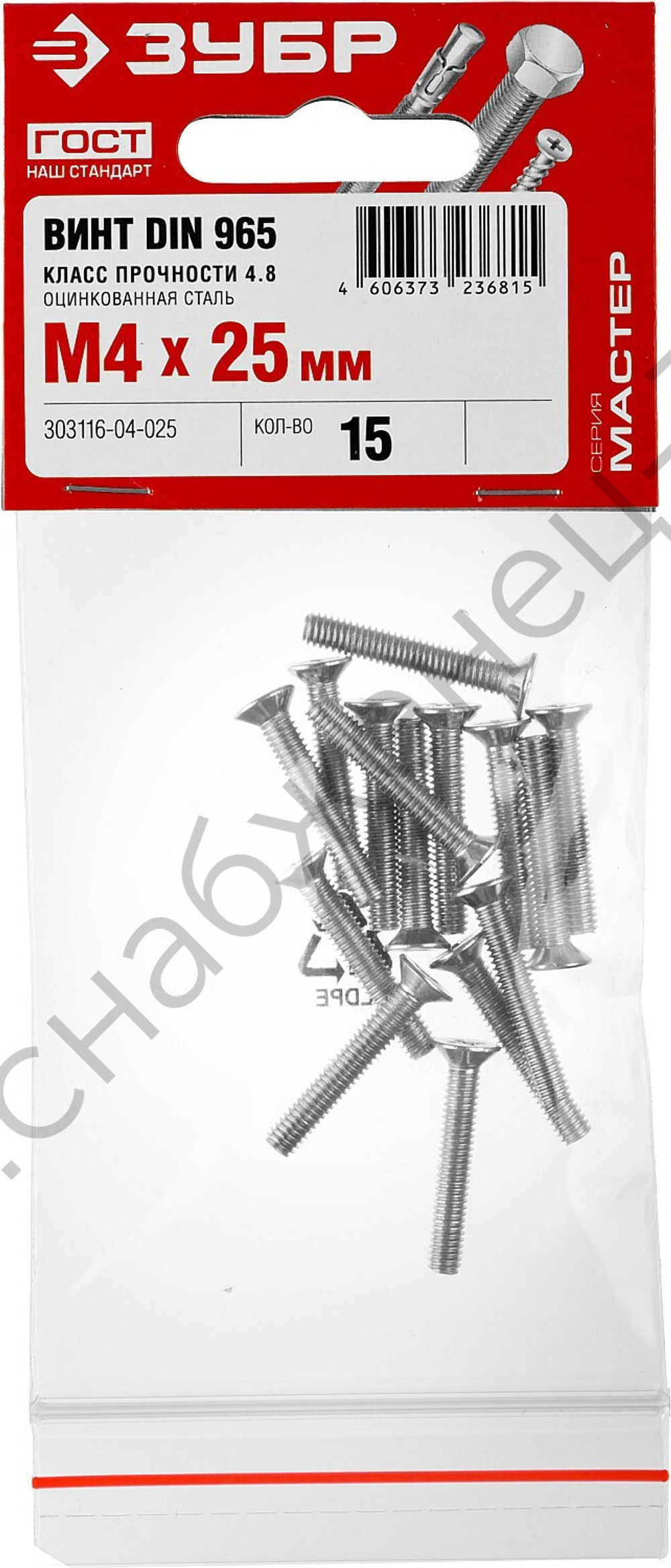 ЗУБР DIN 965, M4 x 25 мм, кл. пр. 4.8, винт с потайной головкой, цинк, 15 шт (303116-04-025)