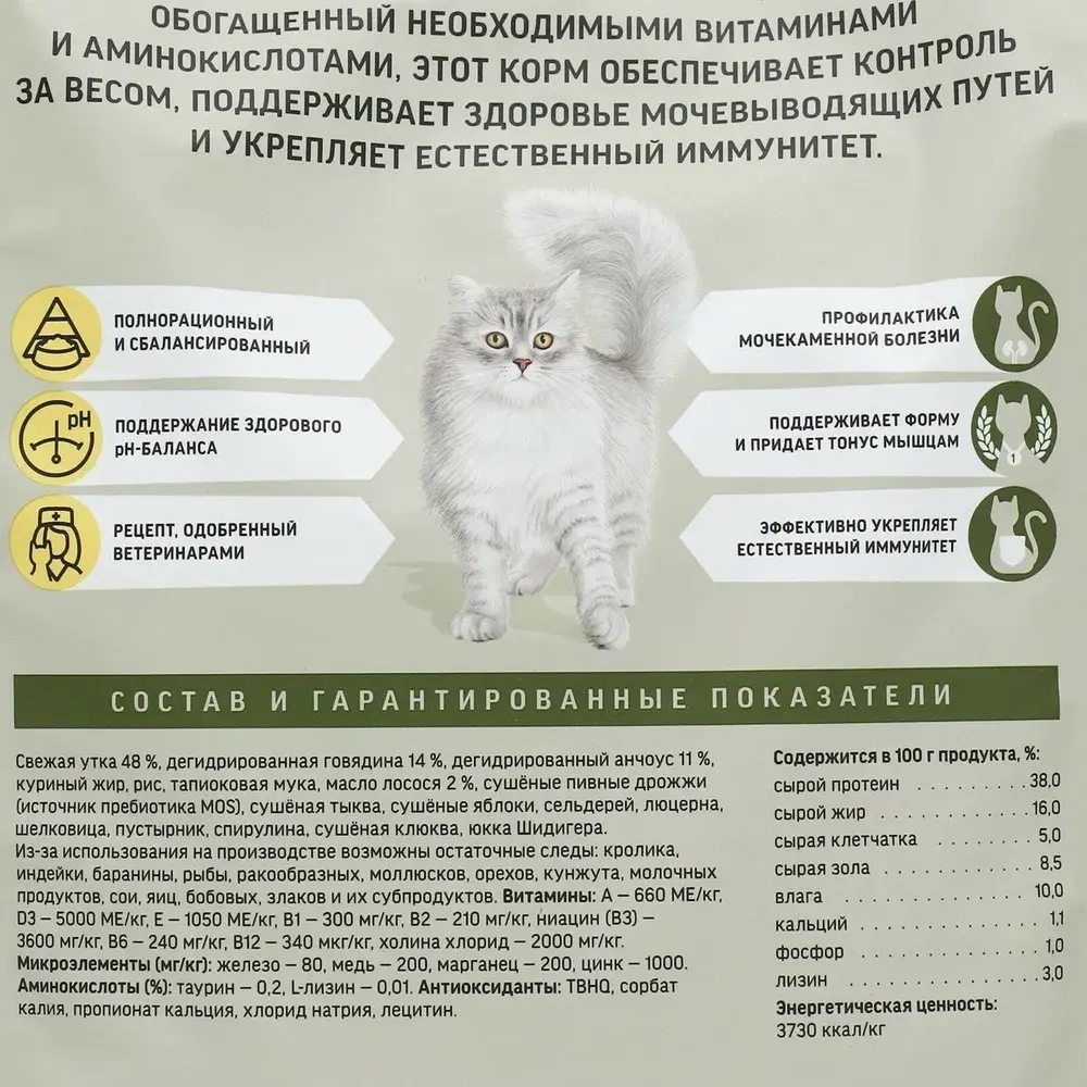 Сухой корм Деревенские Лакомства Холистик Премьер для кастрированных и стерилизованных кошек с уткой 2 кг