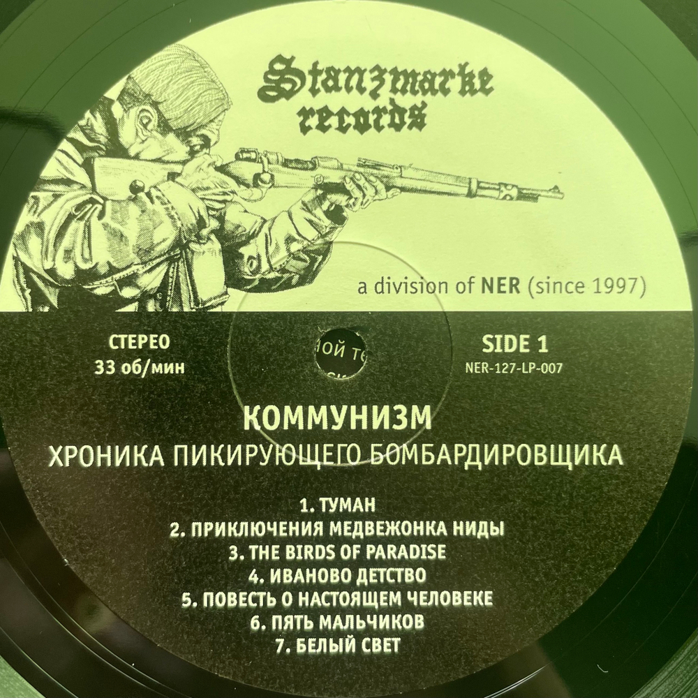 Коммунизм - Хроника Пикирующего Бомбардировщика 2LP (Россия 2011г.)