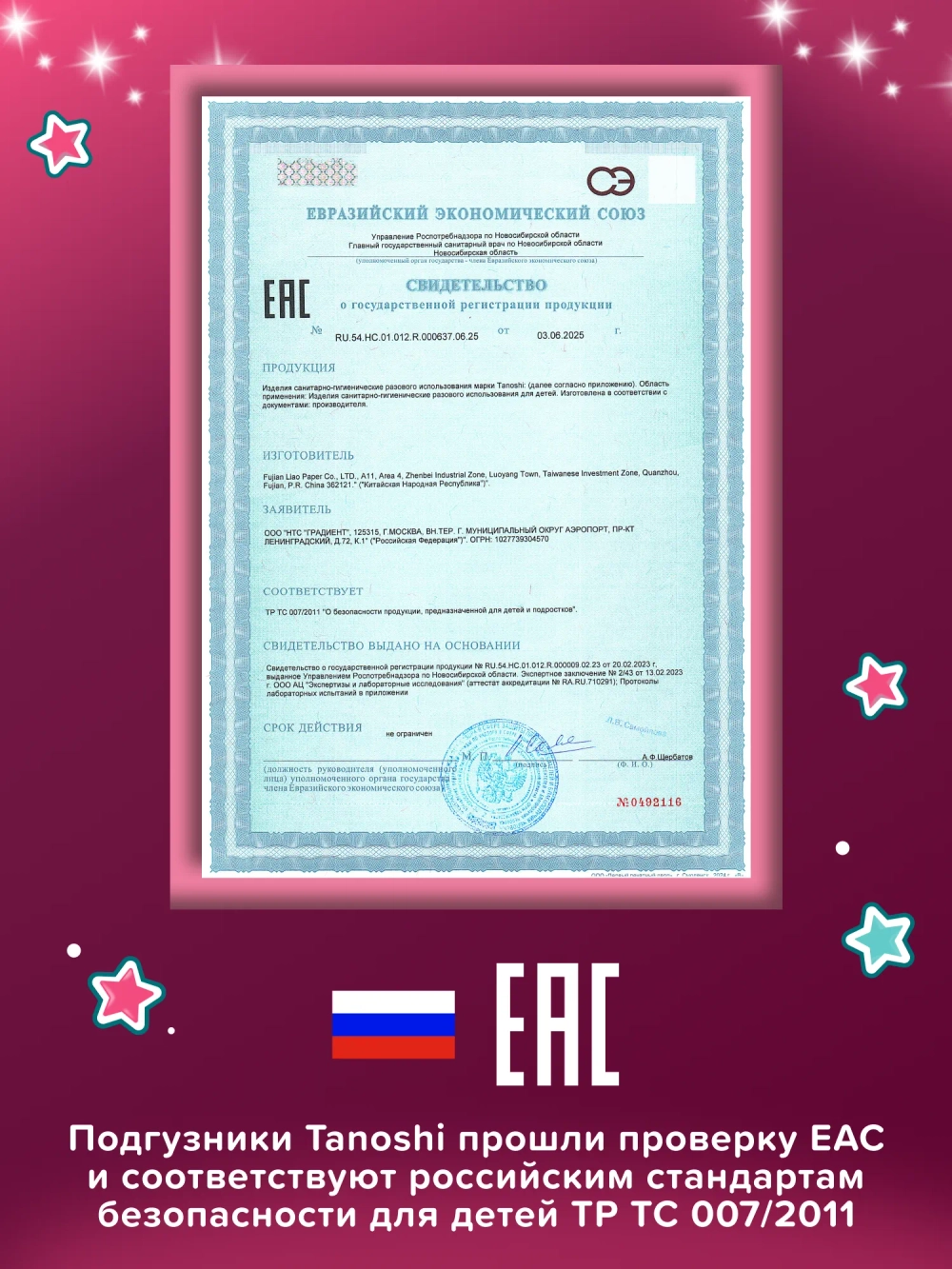 Подгузники Tanoshi L (8-13 кг) 54 шт.