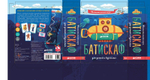 ИГРА. Батискаф. Время играть!