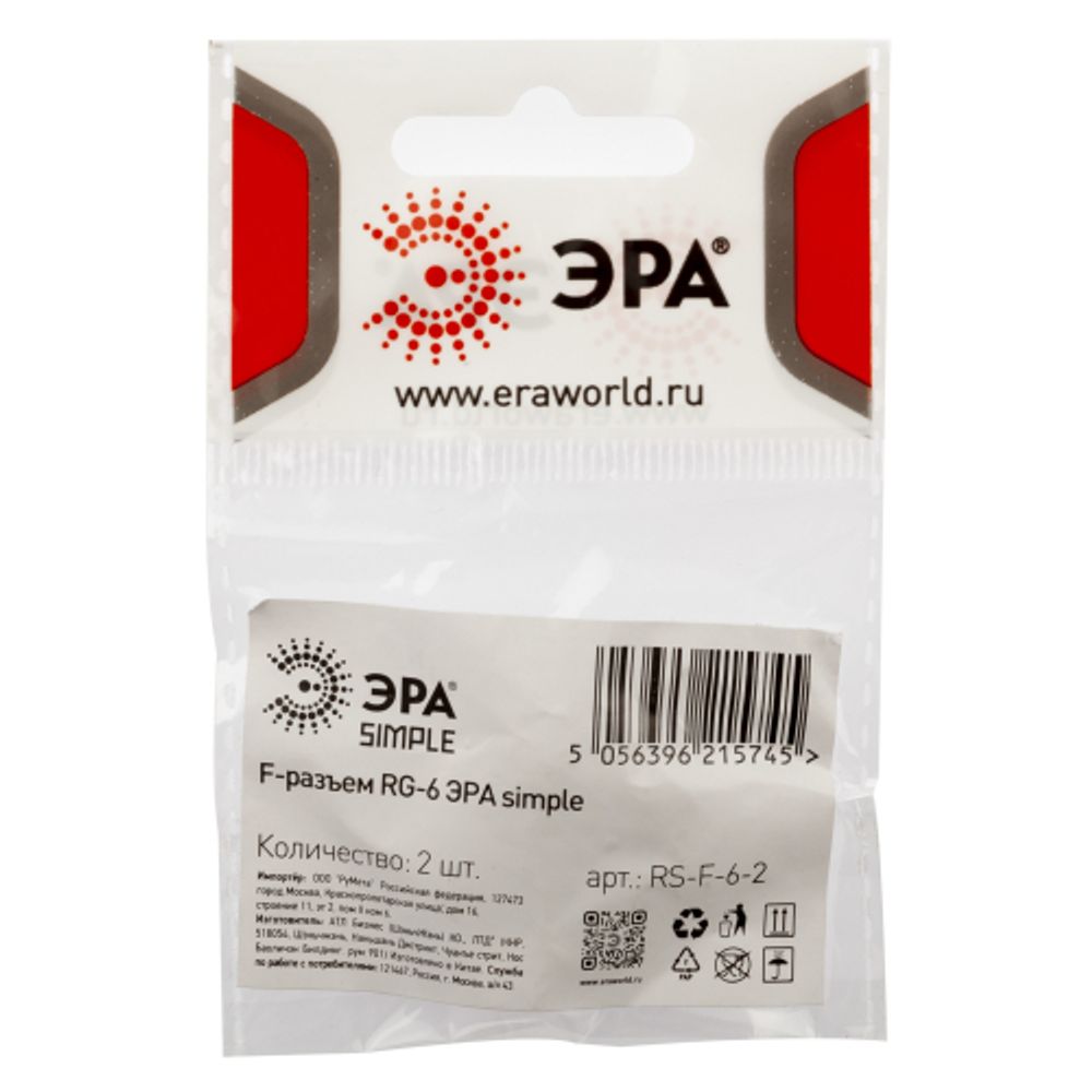 F-разъем ЭРА SIMPLE RS-F-6-2 для кабеля RG-6 упаковка 2 шт