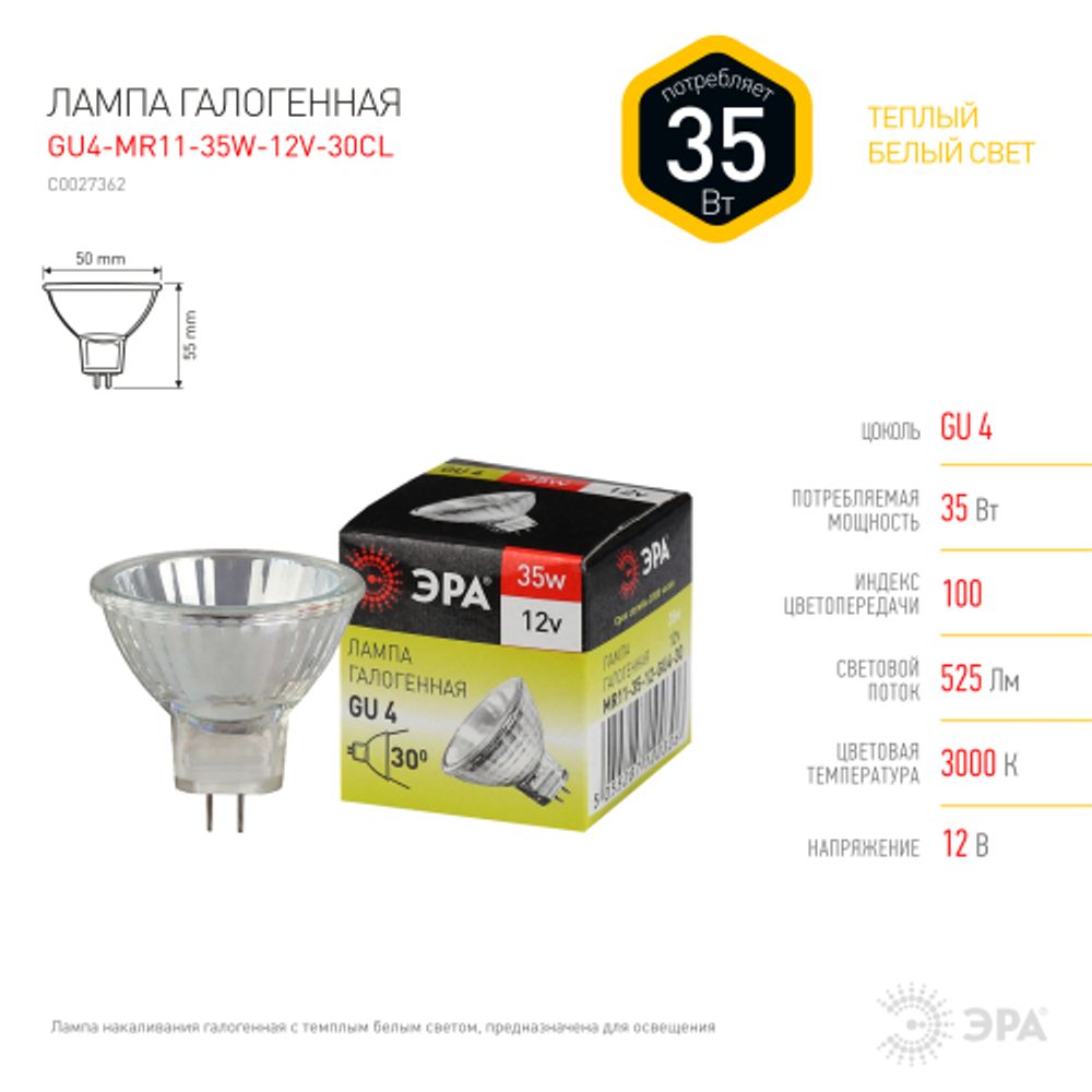 Лампочка галогенная ЭРА GU4-MR11-35W-12V-30CL GU4 35Вт софит теплый белый свет | Лампы галогенные Точечные (MR, PAR)