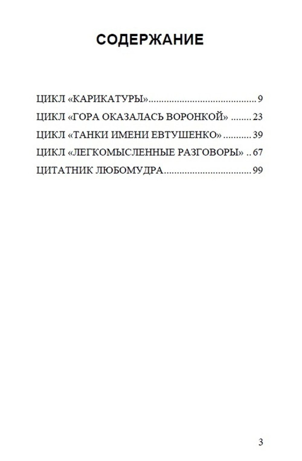 Танки имени Евтушенко. Максим Корепанов. Категория 1